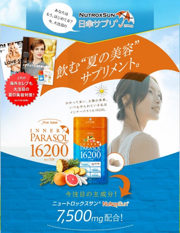 飲む日焼け止め ランキング インナーパラソル