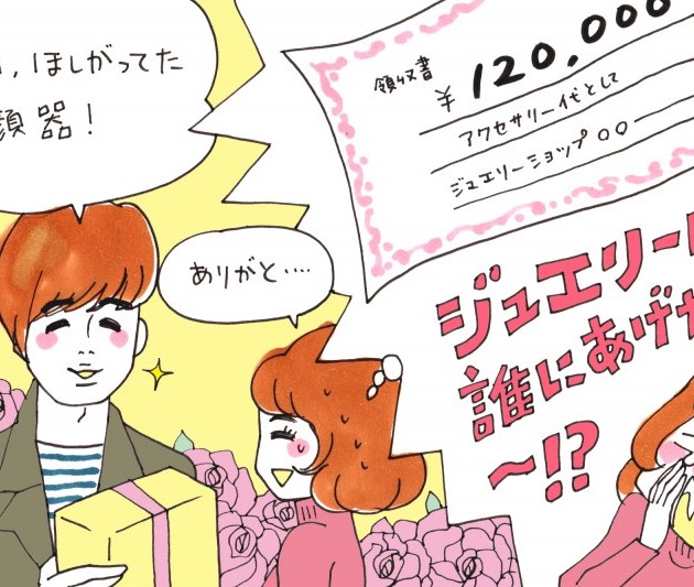 浮気されてる…!?もらった覚えのないプレゼントの領収書を発見!