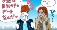 彼女なのに・・・。他の女とのデートを報告される私って一体・・・? 彼女なのに・・・。他の女とのデートを報告される私って一体・・・?