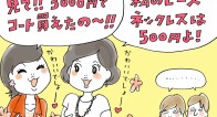 プラチナが女をアゲる!? イタイ30代化しないための「本物」入門のススメ