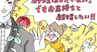 お金持ちのいい男を捕まえたい…!まったく料理ができなくても大丈夫? お金持ちのいい男を捕まえたい…!まったく料理ができなくても大丈夫?