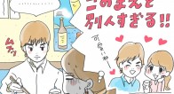 合コンではいい感じだったのに!2人で会うとまるで別人なのはなぜ…? 合コンではいい感じだったのに!2人で会うとまるで別人なのはなぜ…?