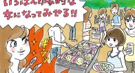 夏は出会いの季節!BBQや飲み会で印象を残すにはどうしたらいいの? 夏は出会いの季節!BBQや飲み会で印象を残すにはどうしたらいいの?