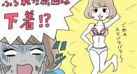 Hをしてから連絡がこない…!原因は下着が上下バラバラだったせい!? Hをしてから連絡がこない…!原因は下着が上下バラバラだったせい!?