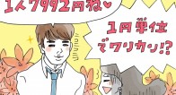 細かすぎる…!デートで1円単位まで割り勘してくる男ってどうなの? 細かすぎる…!デートで1円単位まで割り勘してくる男ってどうなの?