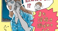 これって遊ばれてる?お誘いがいつも深夜0時過ぎな私って… これって遊ばれてる?お誘いがいつも深夜0時過ぎな私って…