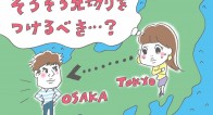 結婚の予定は未だナシ…。over30の遠距離恋愛はいつまで続けるべき? 結婚の予定は未だナシ…。over30の遠距離恋愛はいつまで続けるべき?