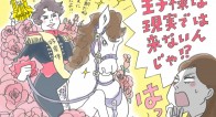 待つだけじゃ運命の王子様は現れない!幸せな結婚を引き寄せる方法って? 待つだけじゃ運命の王子様は現れない!幸せな結婚を引き寄せる方法って?