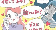 彼の全てを知っていたい…!どうしたら束縛欲ってなくなるの?