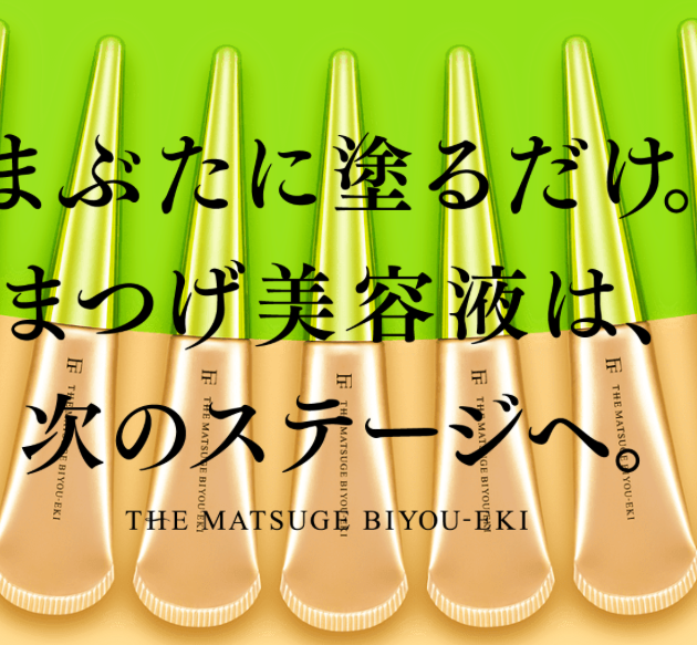 【効果ない?】フローフシ the まつ毛美容液の成分・使い方・口コミを検証!
