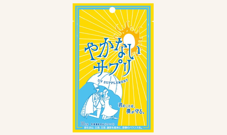 飲む日焼け止め 楽天 やかないサプリ