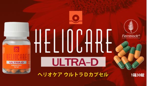 飲む日焼け止め 楽天 ヘリオケア