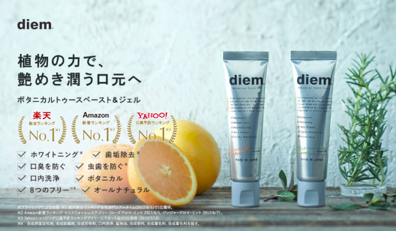 ホワイトニング歯磨き粉 diem ボタニカル トゥース ペースト