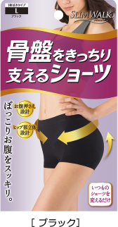 骨盤ショーツ 骨盤矯正ショーツ 骨盤をきっちり支えるショーツ スリムウォーク