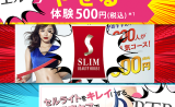 楽して痩せたい!所持金500円でも行ける痩身エステ体験レポート