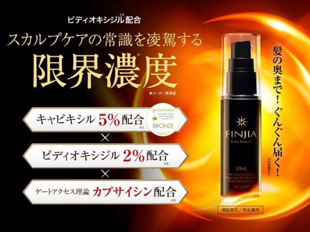 育毛剤 ランキング フィンジア