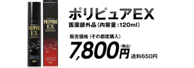 育毛剤　効果 ポリピュアEX