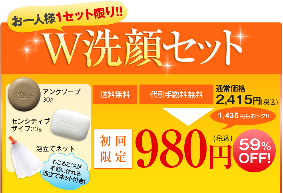 毛穴　洗顔　ヴァーナル　W洗顔セット