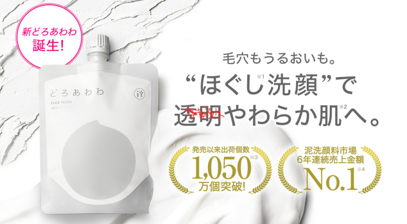 毛穴　洗顔　どろあわわ