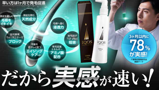育毛剤 ランキング イクオス