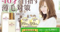 ベルタ育毛剤は効果なし?口コミ・評判を検証! ベルタ育毛剤は効果なし?口コミ・評判を検証!