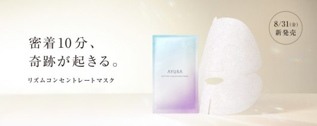 アユーラ リズムコンセントレートマスク