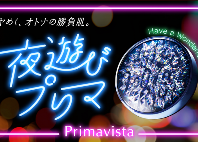 「夜遊びプリマ」って実際どうなの?ひときわツヤめく実力をレビュー!