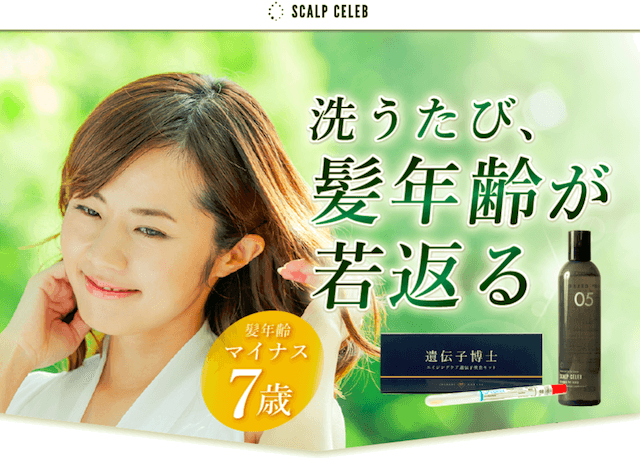 スカルプセレブ