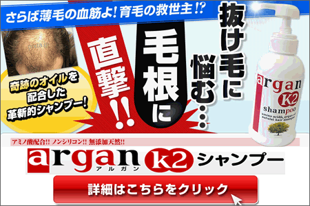 アルガンK２シャンプー