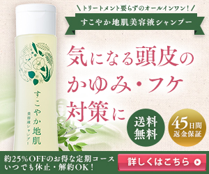 すこやか　シャンプー