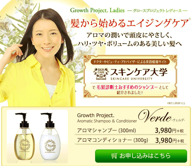 verde シャンプー