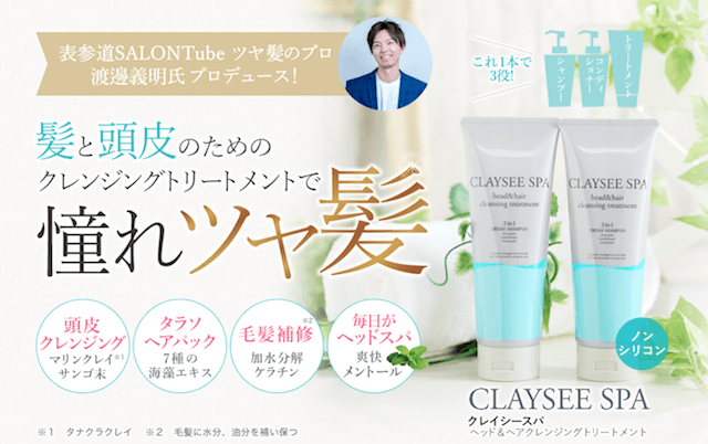 ノンシリコンシャンプー クレイシーパス