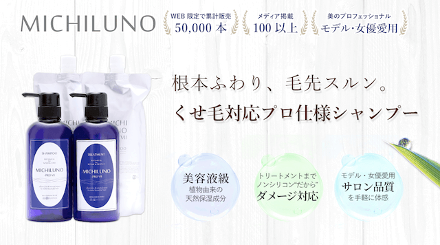 ノンシリコンシャンプー ミチルノ