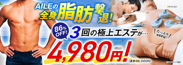 メンズ　フェイシャルエステ エール