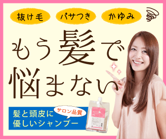 ノンシリコンシャンプー ラフィーシャンプー