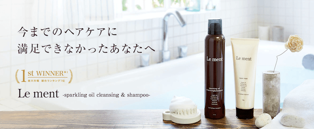 ノンシリコンシャンプー ルメント