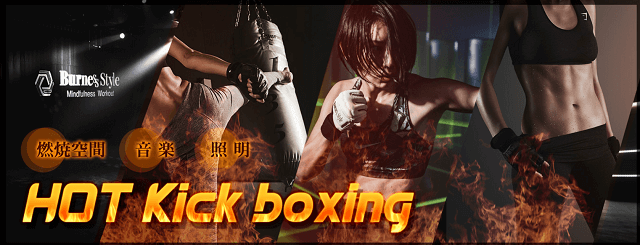 暗闇ボクシング 東京 BurnesStyle