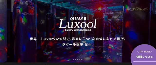 暗闇ボクシング 銀座 Luxool