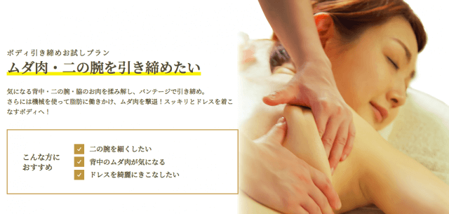 ブライダルサロン 体験 二の腕