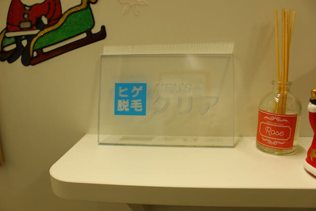 メンズクリア 看板