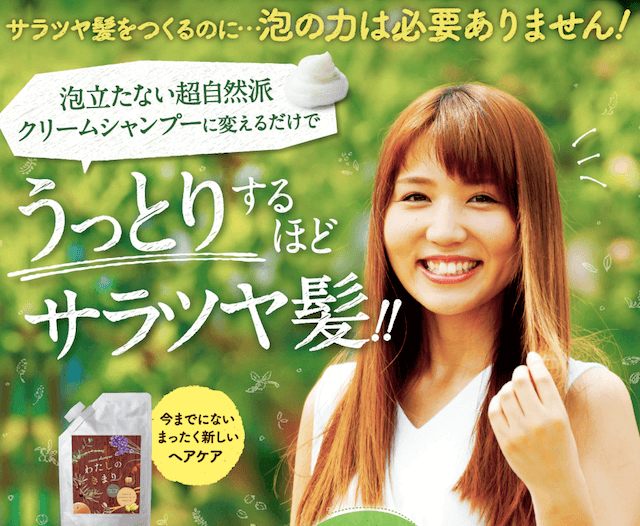 ノンシリコンシャンプー わたしのきまり