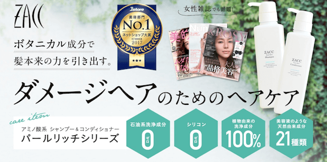 ノンシリコンシャンプー ザックパールリッチ