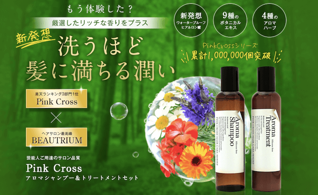 ノンシリコンシャンプー ピンククロス