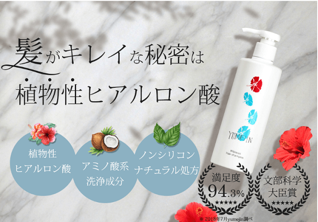 ハイビスカスヘアシャンプー