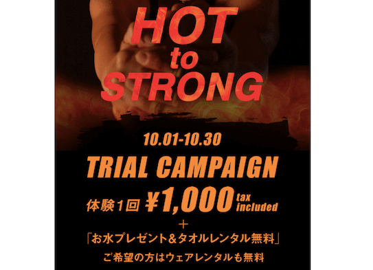 ホットヨガ 無料体験 ゼンプレイス