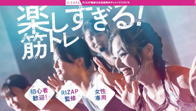 暗闇フィットネス　ダイエット　お東京　EXPA