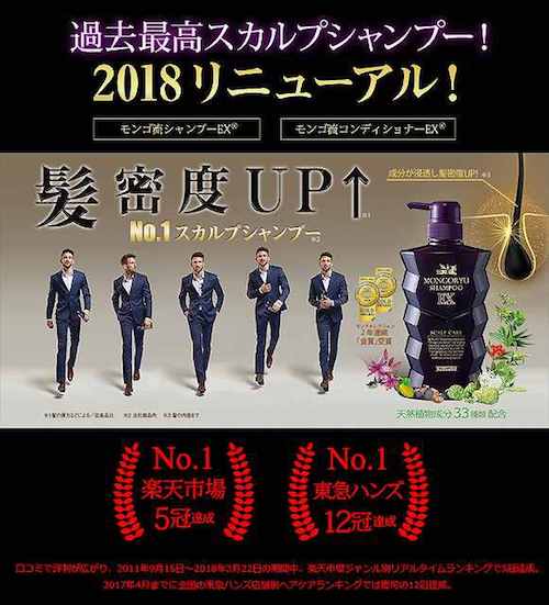 メンズシャンプー おすすめ モンゴ流シャンプー
