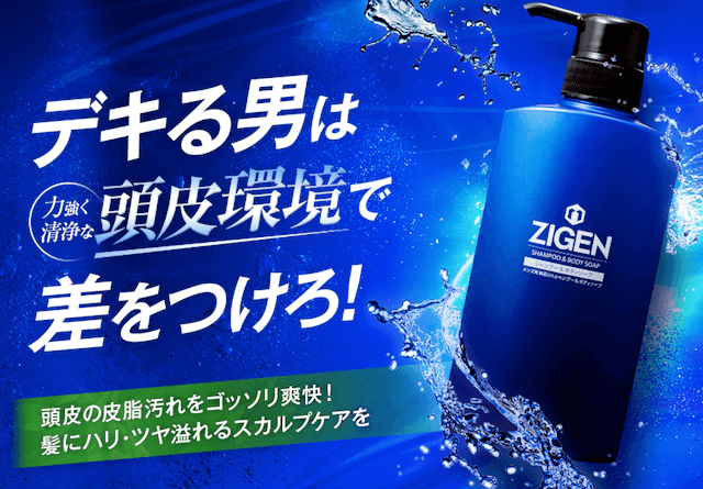 メンズシャンプー おすすめ ZIGEN