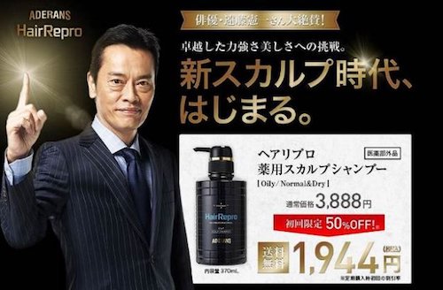 メンズシャンプー おすすめ ヘアリプロ