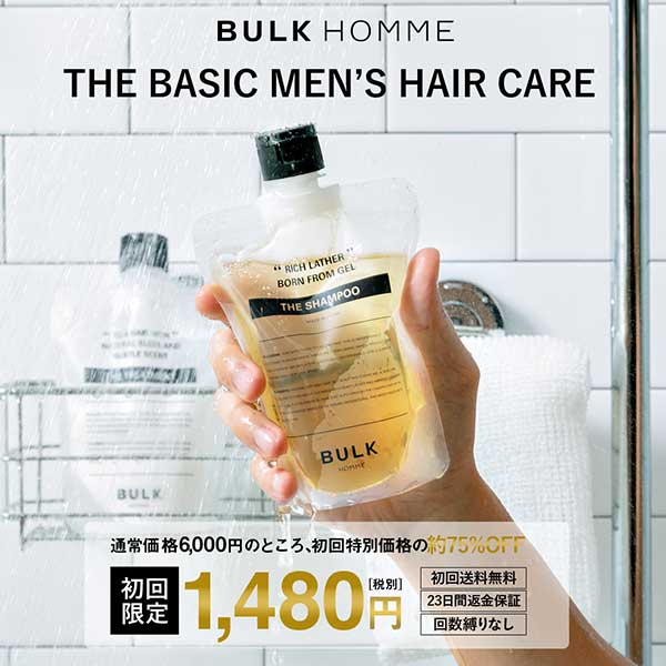 メンズシャンプー おすすめ バルクオム